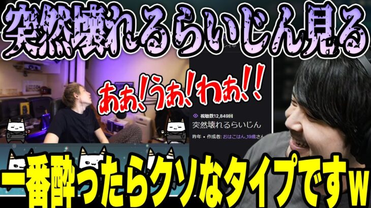 【見るシリーズ】完全にキマってるらいじんに爆笑するk4sen 【2022/08/04】