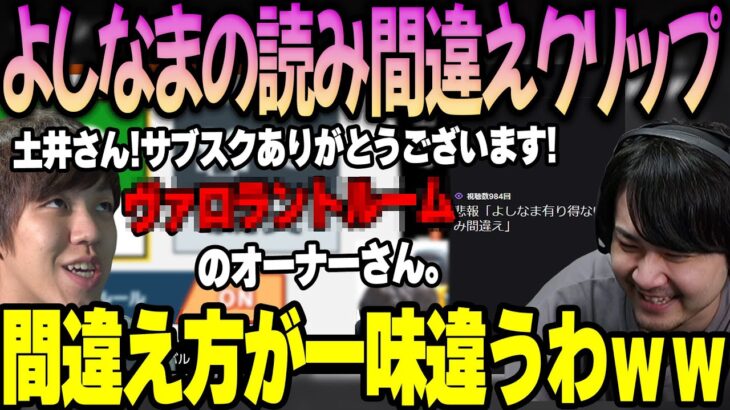 【見るシリーズ】天才よしなまの読み間違いクリップ見るk4sen 【2022/08/11】