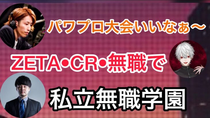 パワプロ大会を羨ましがる釈迦に新大会を提案する葛葉【にじさんじ/切り抜き】k4sen