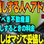 【雑談】これから物件探しする人への注意点を話すk4sen【2022/08/24】