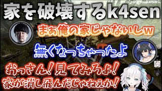 k4senに家を壊され,その勢いでおっさん呼びをするアルスアルマル　【The Forest】【にじさんじ切り抜き/アルス・アルマル/夜よいち/k4sen】