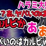 うるかの「ヤバいのはカルビ」発言に爆笑するk4senと揚げ足を取ろうとするよいちとsasatikk【CRカップVALORANT/夜よいち切り抜き】