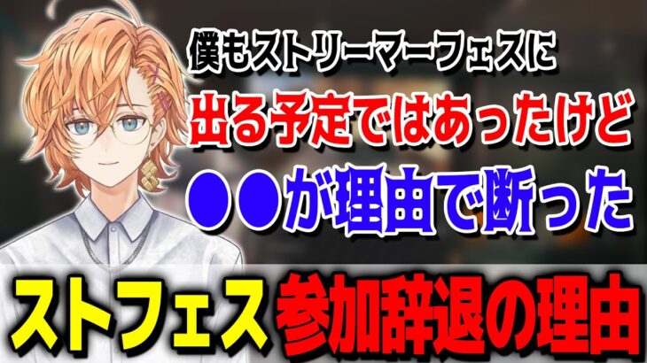 ストリーマーフェスに参加予定だった渋ハルが辞退した理由【渋谷ハル公認切り抜き】