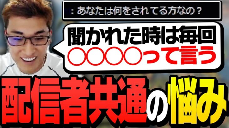 視聴者からの「あなたは何をされてる方？」という問い答える関優太