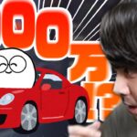 【雑談】1000万の車を購入したじゃすぱーにビビるk4sen