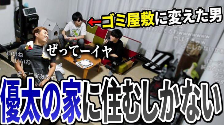 退去命令を出され関家に住む展望を描くおにや【2022/8/31】関優太/スタヌ切り抜き stylishnoob