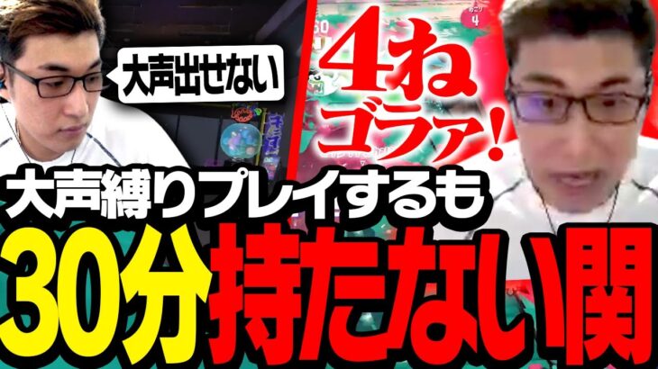 母親が家に来ているため大声をださないと誓った30分後・・・【スプラトゥーン3】