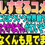 【スプラトゥーン3】優しすぎるコメントに思わず笑ってしまうk4sen【2022/09/13】