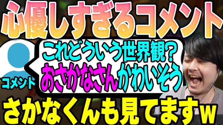 【スプラトゥーン3】優しすぎるコメントに思わず笑ってしまうk4sen【2022/09/13】