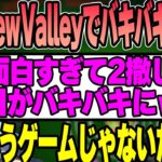 【ASTRONEER】StardewValleyで目がバキバキになってたよいちに笑うk4sen【2022/09/28】