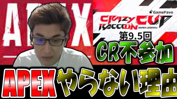 エーペックスは好きだがやらない、CRカップにも出ない理由【切り抜き 関優太 スタヌ StylishNoob APEX 】