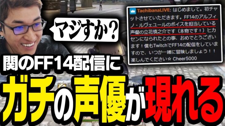 FF14をプレイ中に、登場人物の声優を担当している方がチャットに現れる【FINAL FANTASY XIV】