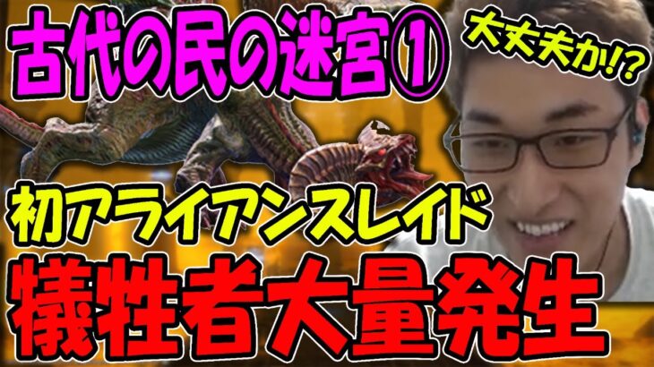 【FF14/下限古代の民の迷宮】初のアライアンスレイド！相変わらずボコボコにされるも全力で楽しむ関さん【Part1/関優太/スタヌ/切り抜き】