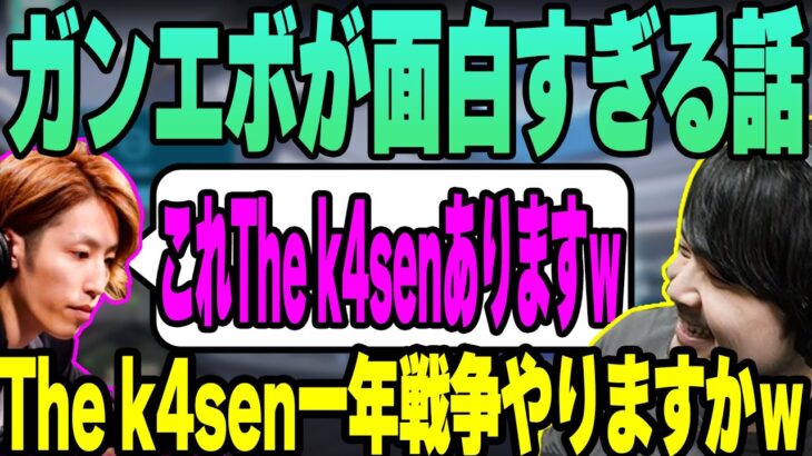 【GUNDAM EVOLUTION】ガンエボが面白すぎて早くもThe k4senで大会やりたくなるシーン 【k4sen】【2022/09/07】