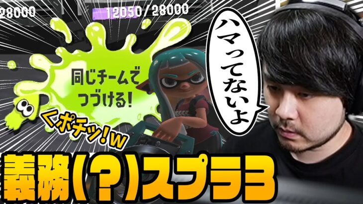 【Splatoon3】全然ハマってないのにナゼかやめられなくなるk4sen