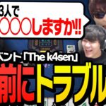 The k4sen初戦直前、おにやの一言で事件が起こる【雀魂】