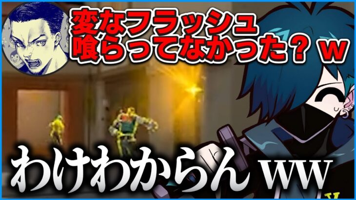 【VALORANT】ヘンディーの謎フラッシュが見事に刺さるVanilLaｗｗｗ【CR  切り抜き #バニラ切り抜き】（k4sen/obo/叶/ボドカ）