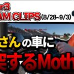 【厳選クリップ切り抜き】VCT観戦/VCC/The k4sen麻雀/雑談配信/ヴァロラントあかりんデュオなど…。【まとめ】　[MOTHER3 / REJECT]