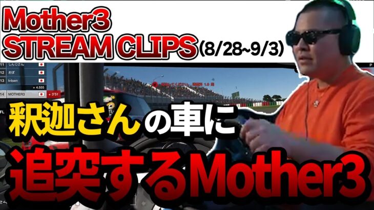 【厳選クリップ切り抜き】VCT観戦/VCC/The k4sen麻雀/雑談配信/ヴァロラントあかりんデュオなど…。【まとめ】　[MOTHER3 / REJECT]