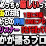 【執拗な嫌がらせ】うるかが語るプロゲーマーの経験談がしんどすぎた件【うるか/胡桃のあ/k4sen/切り抜き】