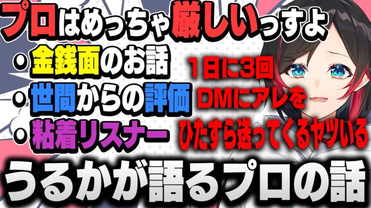 【執拗な嫌がらせ】うるかが語るプロゲーマーの経験談がしんどすぎた件【うるか/胡桃のあ/k4sen/切り抜き】