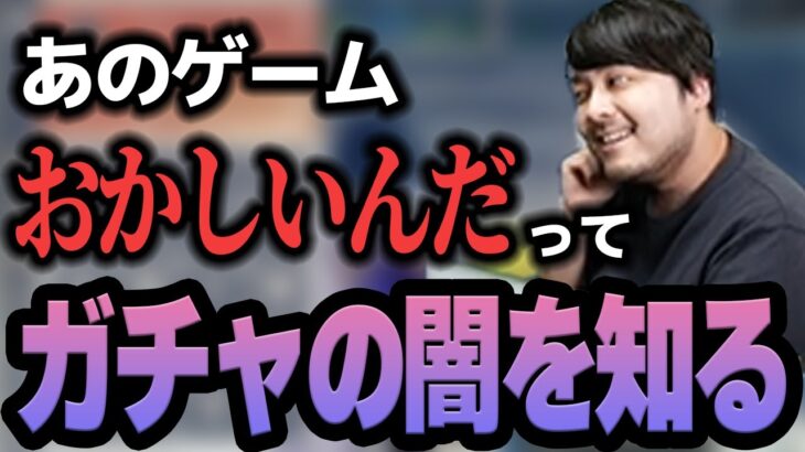 あるゲームが原神と比べておかしなガチャだったことを知ったk4senの奥さん