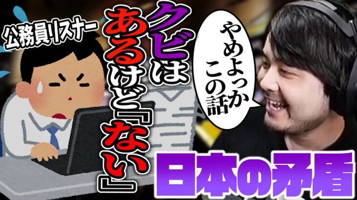 【雑談】役所の話でこの日本の矛盾に気付いてしまうk4sen