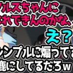 シンプルにアルスを煽りだすよいちに突っ込むk4sen【アストロニーア/夜よいち切り抜き】