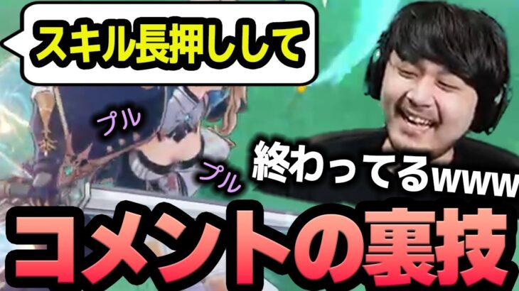 コメントに書かれた原神のある裏技を試したらしょうもなさすぎて爆笑するk4sen【原神】