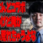 【加藤純一】k4senとうんこちゃんの不仲説【2022/09/08】