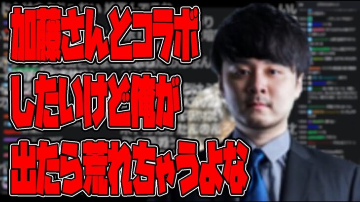 【加藤純一】k4senとうんこちゃんの不仲説【2022/09/08】