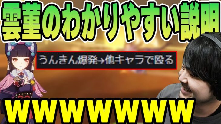 【原神】雲菫のわかりやすい説明コメントに笑ってしまうk4sen【2022/09/21】