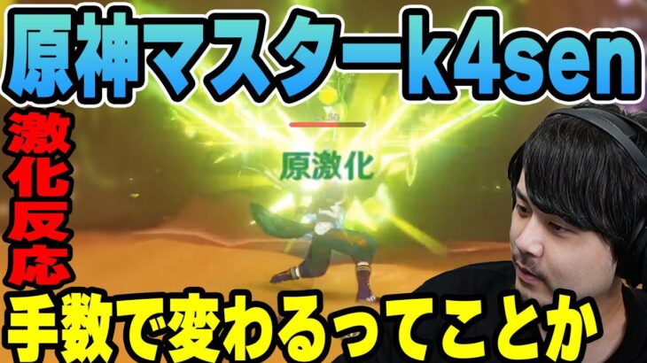 【原神】相変わらずゲームの理解力が高すぎるk4sen【2022/09/21】