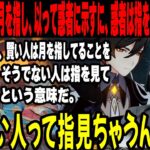 【原神】鍾離の遠回しすぎる言い方にひろゆきになってしまうk4sen【2022/09/22】