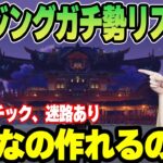 【原神】リスナーにハウジングガチ勢がいたシーン 【k4sen】【2022/09/26】