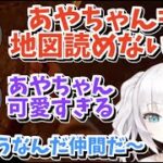 アルスとよいちは地図が読めない流れからあやちゃんも地図が読めない話をするk4sen　【にじさんじ切り抜き/アルス・アルマル/k4sen /夜よいち】