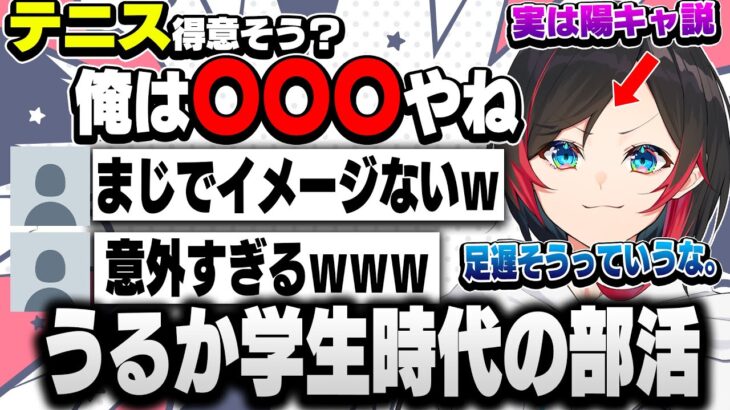 うるかが学生時代にやってたスポーツが意外すぎたｗｗｗ/うるかのソシャゲ経歴について【うるか/切り抜き】