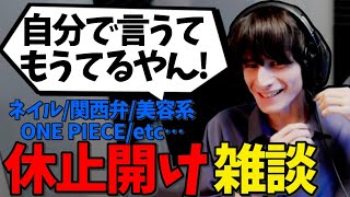 【やみえん】リスナーにツッコミの止まらない近況報告【切り抜き】