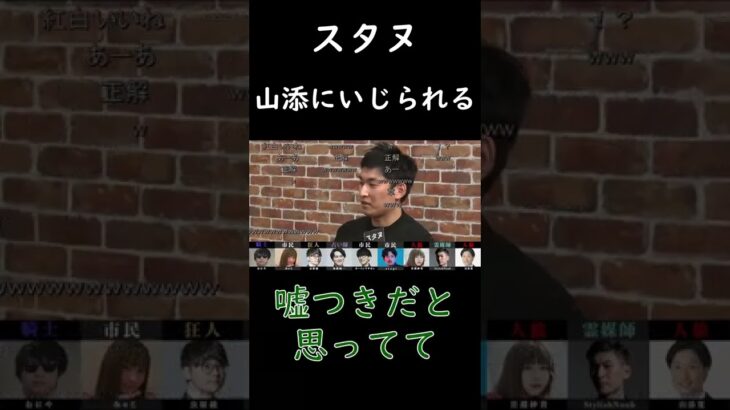 【ピザラ人狼 2022】スタヌ、山添にいじられる【ピザラジオ切り抜き】【2022/01/05】