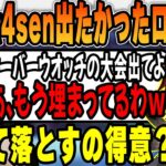 【オーバーウォッチ2】The k4senに出たかったローレンをいじるk4sen 【2022/10/09】