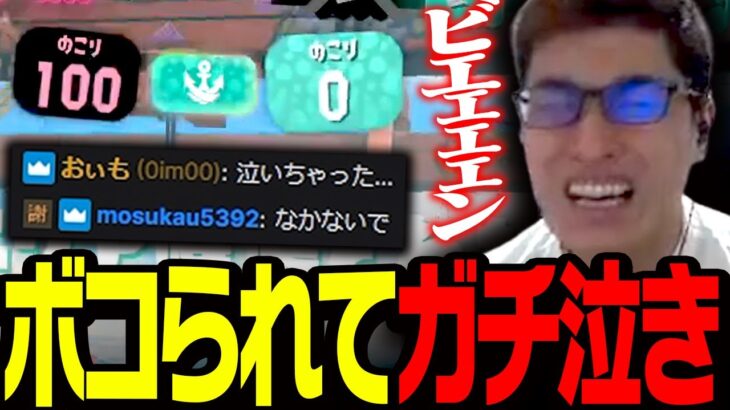 ストレート負けした試合後、関優太が泣き始める【スプラトゥーン3】