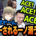 蘇生をもらえず放置される一ノ瀬うるはとACE妨害に必死なk4sen【VALORANT】