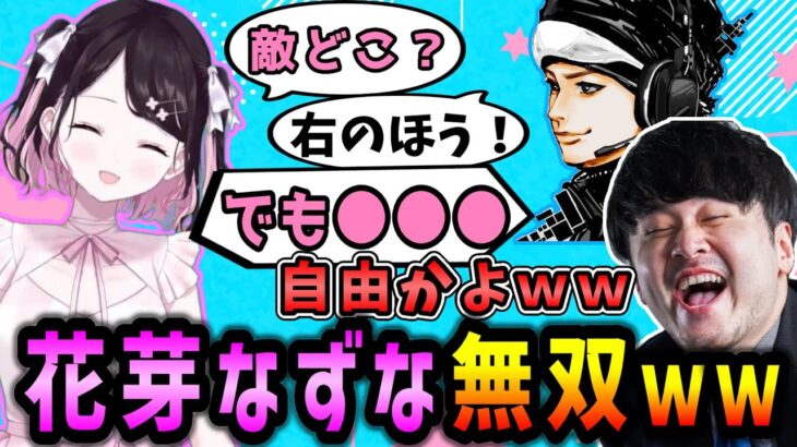 わいわいフルパCoDで無双する花芽なずなとハセシンのやり取りに思わず笑うk4sen【ぶいすぽ/k4sen/ハセシン/花芽なずな/兎咲ミミ/藍沢エマ/sirius/切り抜き】