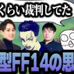 リスナー参加型FF14をした時の思い出を語るk4sen