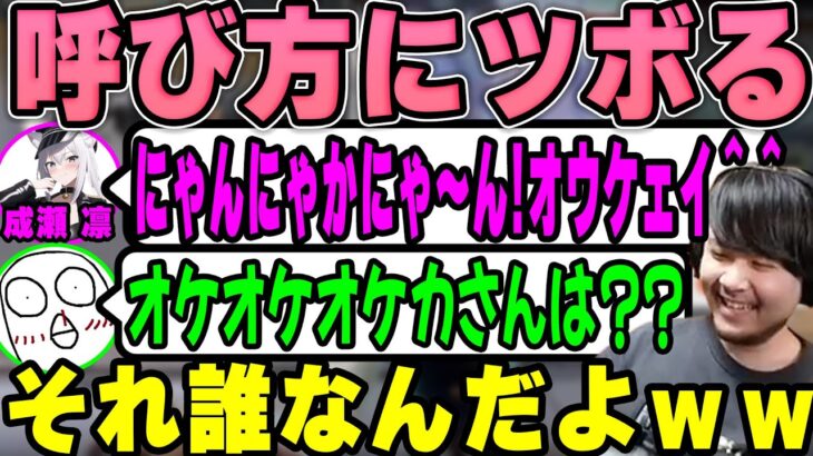 【LoL】おぼの成瀬凛の呼び方にツボるk4sen 【2022/10/17】