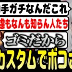 OWカスタムで初心者にも容赦のないk4senチームとボコボコにされるなちょ猫【なちょ猫/甘城なつき/切り抜き】