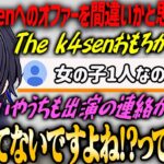 【ぶいすぽ・一ノ瀬うるは】The k4senのオファーが来た時、メンバーに女性1人だった＆OW未経験だったため間違いかと疑っていた一ノ瀬うるは