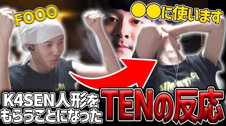 The k4sen賞を受賞したTENの反応【TENNN切り抜き】【オーバーウォッチ2】