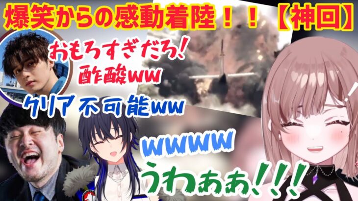 爆笑からの感動の飛行機着陸！！【酢酸かのん/一ノ瀬うるは/スタンミ/k4sen/切り抜き】