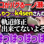 頭と口がバグる一ノ瀬うるは【一ノ瀬うるは/k4sen/スタンミ/切り抜き】